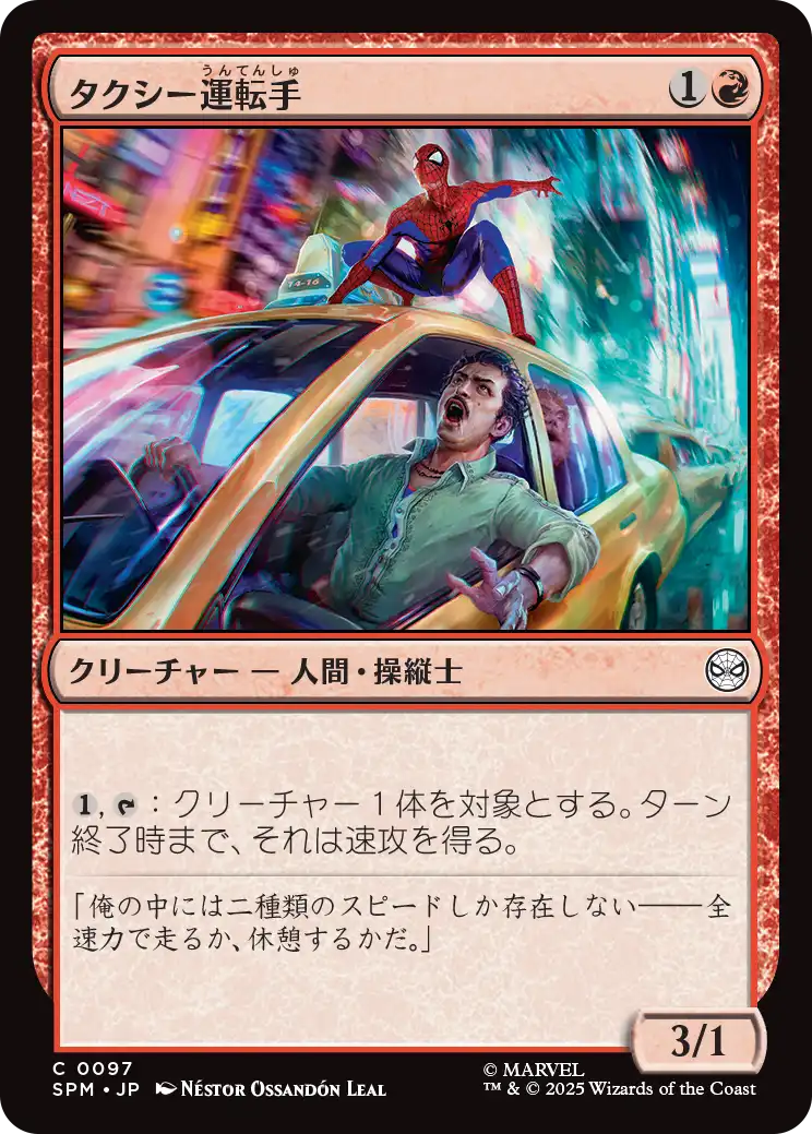 (SPM-CR)Taxi Driver/タクシー運転手