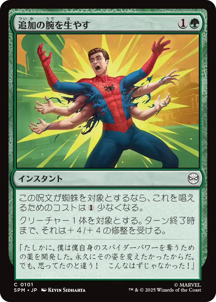 (SPM-CG)Grow Extra Arms/追加の腕を生やす
