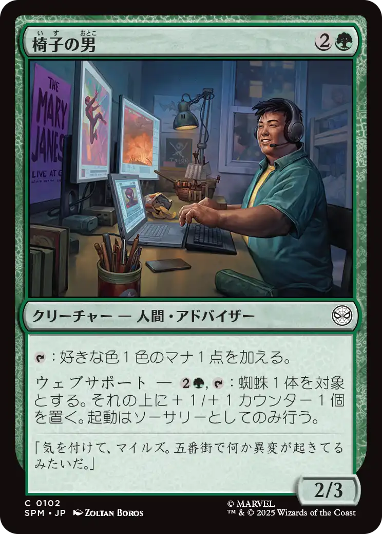 (SPM-CG)Guy in the Chair/椅子の男