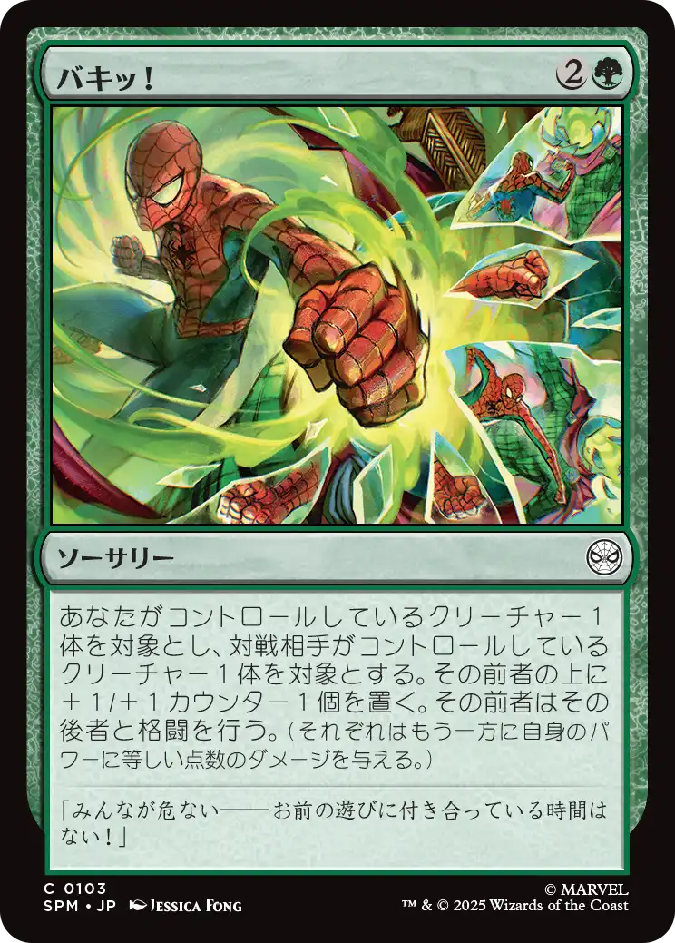 (SPM-CG)Kapow!/バキッ!