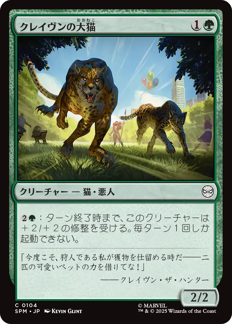 (SPM-CG)Kraven's Cats/クレイヴンの大猫
