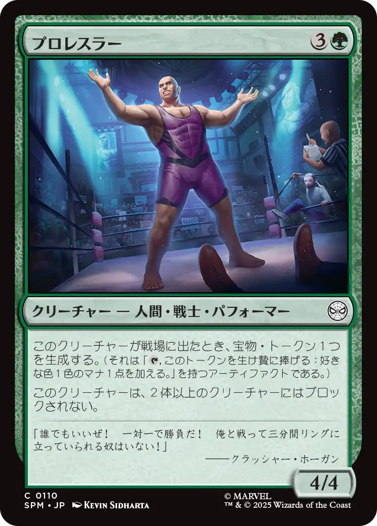 (SPM-CG)Professional Wrestler/プロレスラー