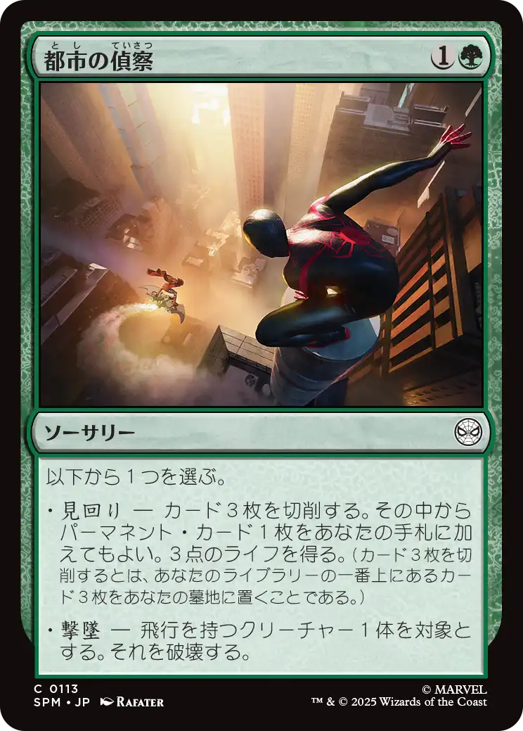 (SPM-CG)Scout the City/都市の偵察