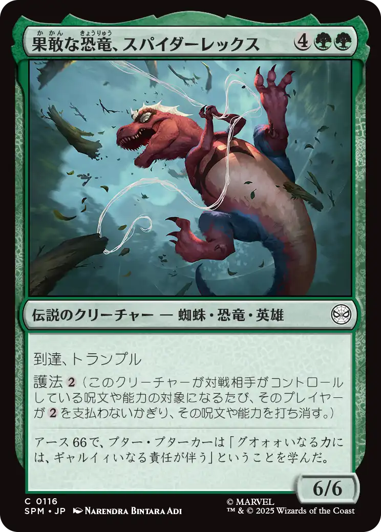 (SPM-CG)Spider-Rex, Daring Dino/果敢な恐竜、スパイダーレックス