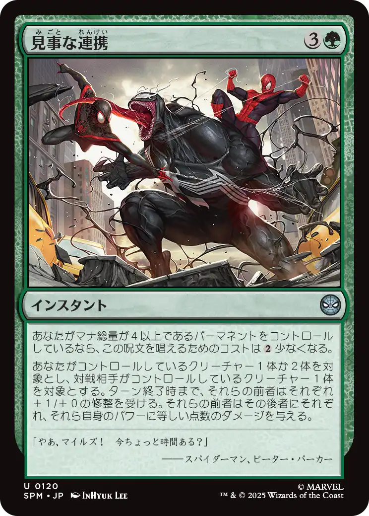 (SPM-UG)Terrific Team-Up/見事な連携