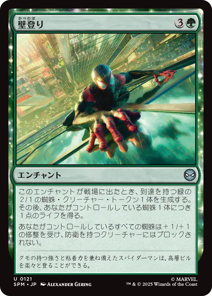 (SPM-UG)Wall Crawl/壁登り