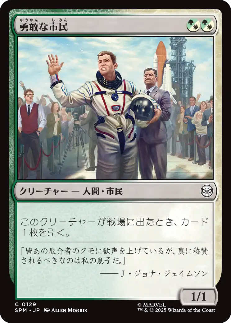 (SPM-CM)Gallant Citizen/勇敢な市民