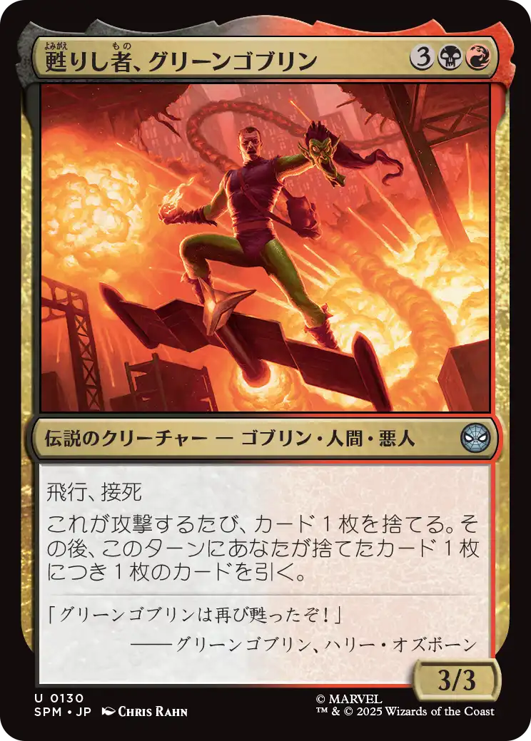 (SPM-UM)Green Goblin, Revenant/甦りし者、グリーンゴブリン