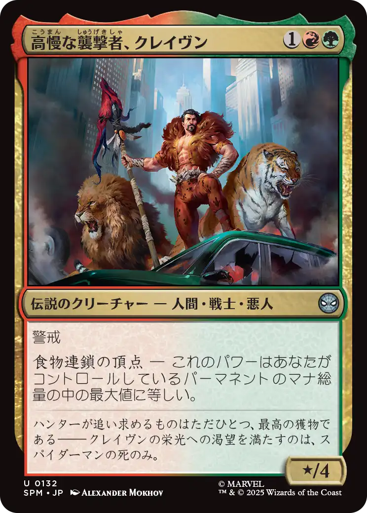 (SPM-UM)Kraven, Proud Predator/高慢な襲撃者、クレイヴン