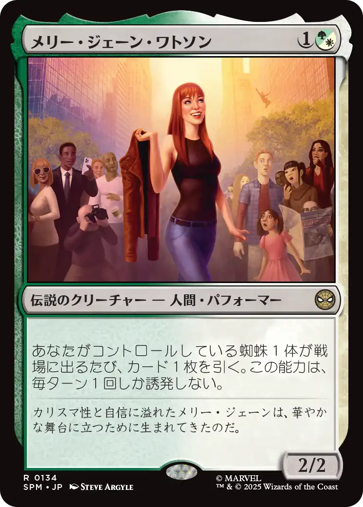 (SPM-RM)Mary Jane Watson/メリー・ジェーン・ワトソン