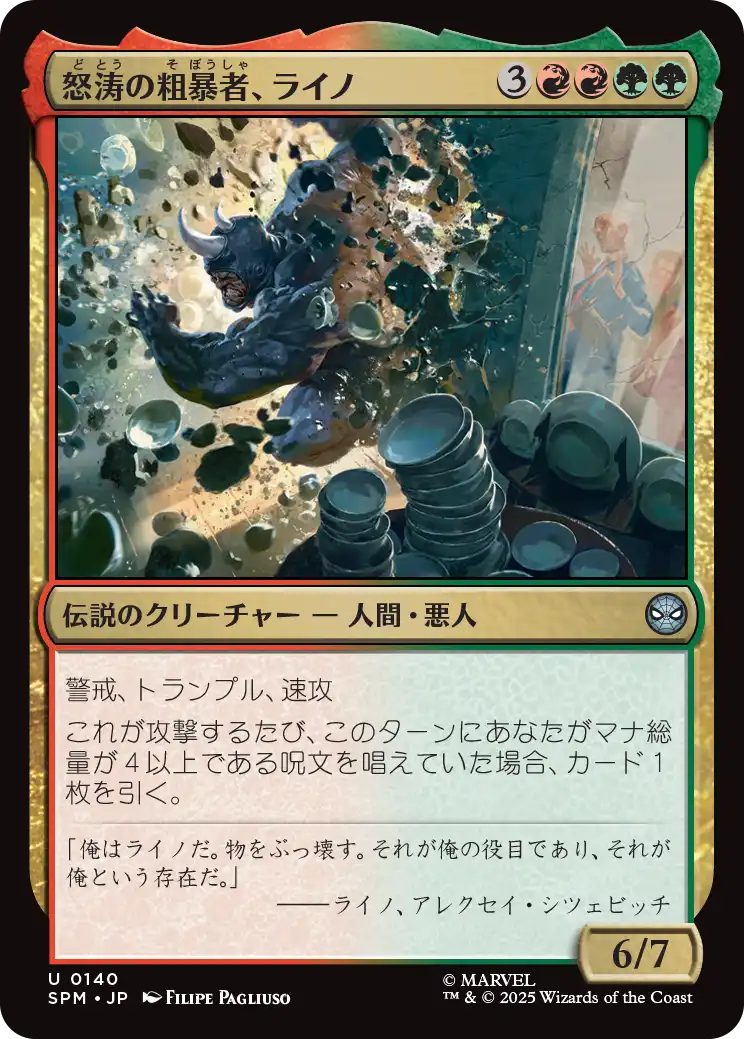 (SPM-UM)Rhino, Barreling Brute/怒涛の粗暴者、ライノ
