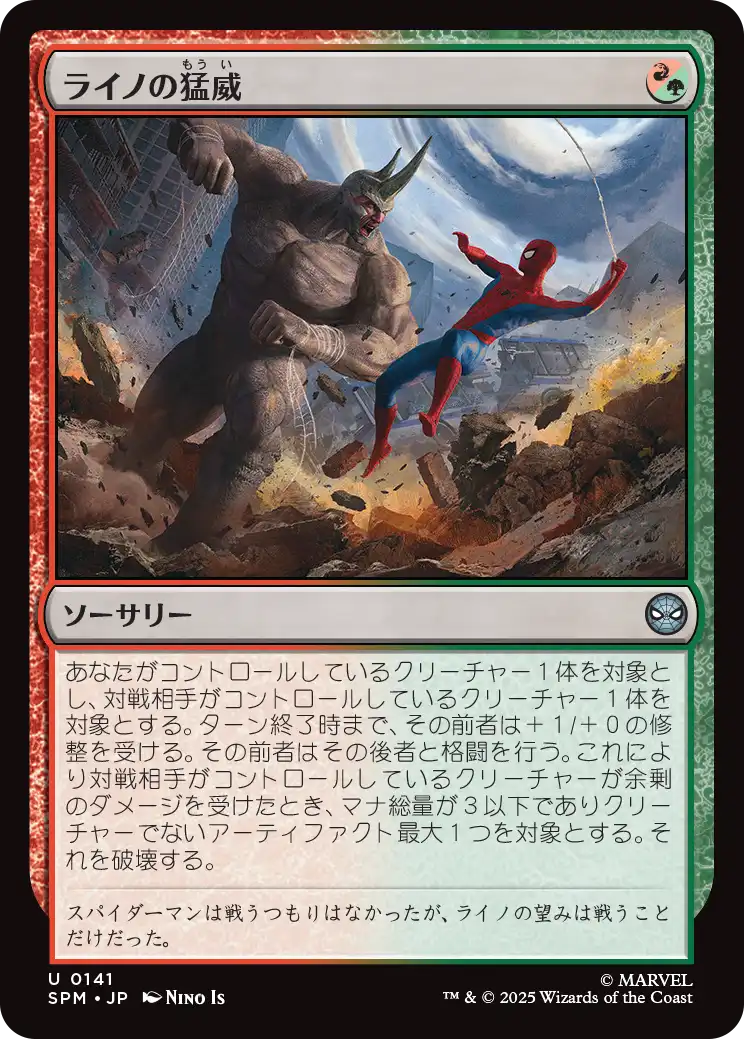 (SPM-UM)Rhino's Rampage/ライノの猛威
