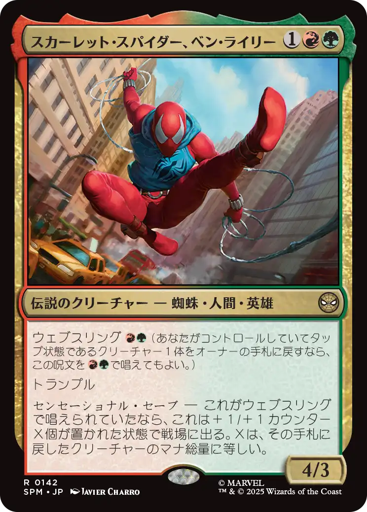 (SPM-RM)Scarlet Spider, Ben Reilly/スカーレット・スパイダー、ベン・ライリー