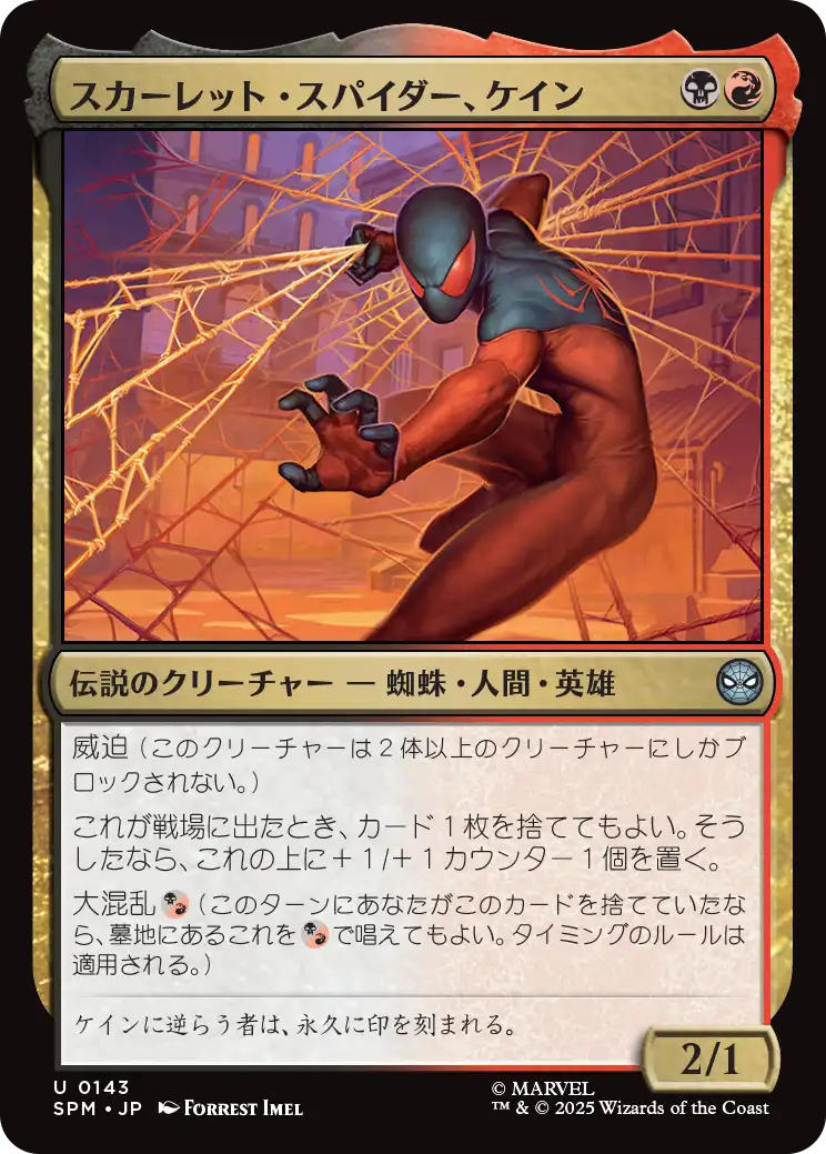 (SPM-UM)Scarlet Spider, Kaine/スカーレット・スパイダー、ケイン