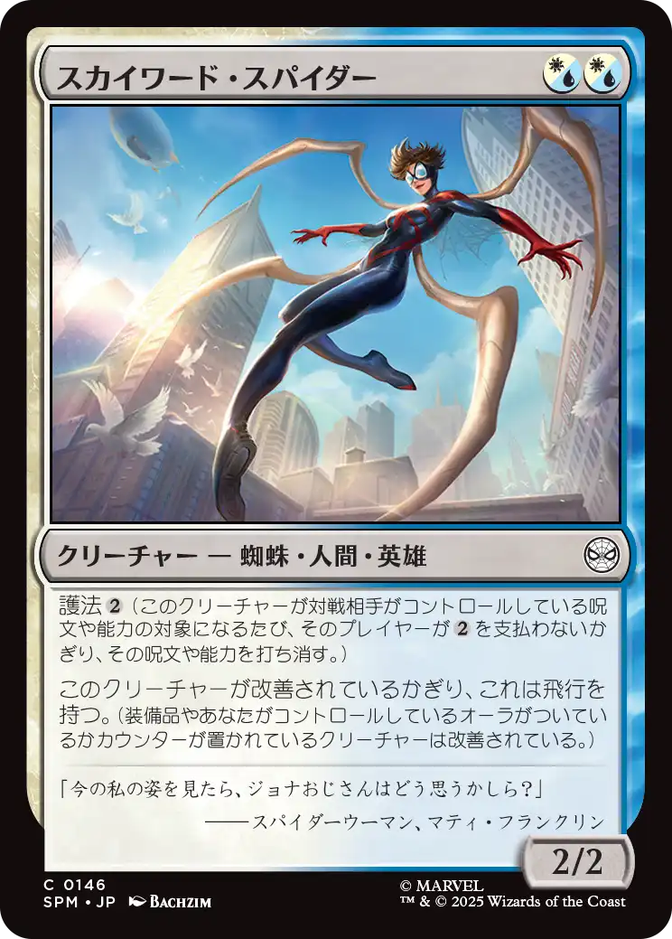 (SPM-CM)Skyward Spider/スカイワード・スパイダー
