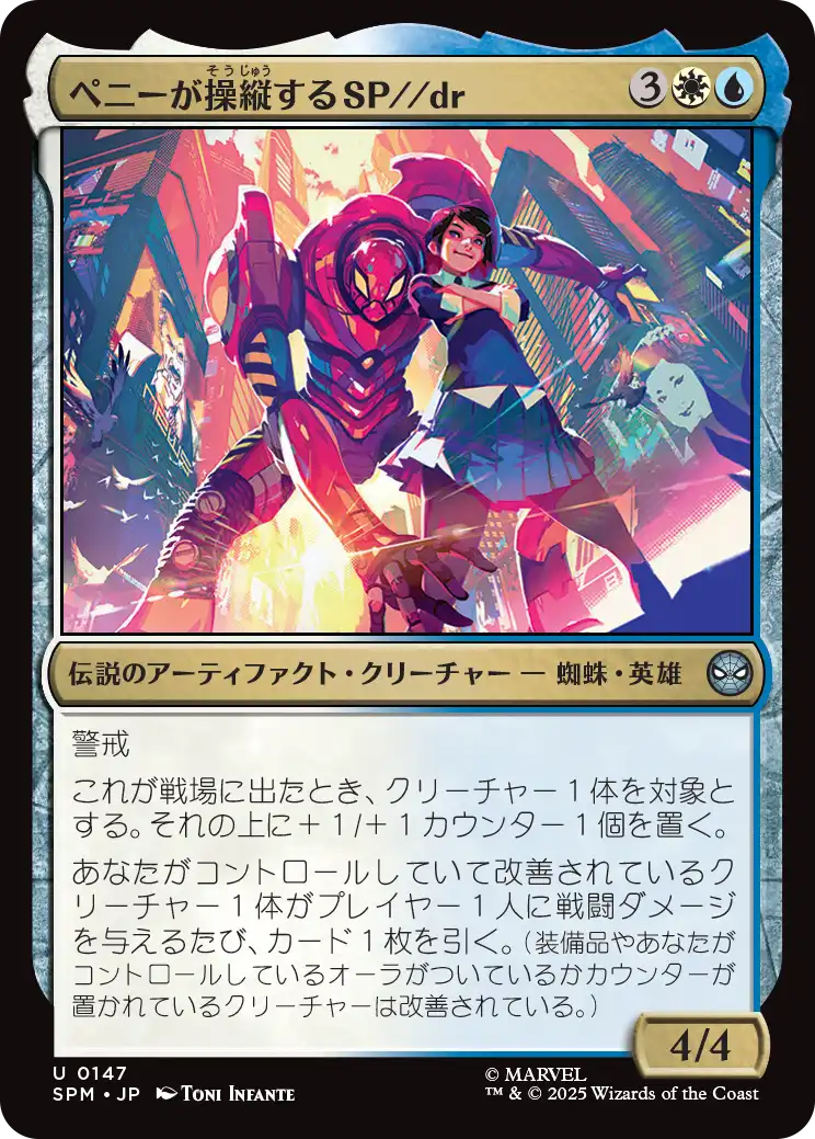 (SPM-UM)SP//dr, Piloted by Peni/ペニーが操縦するSP//dr