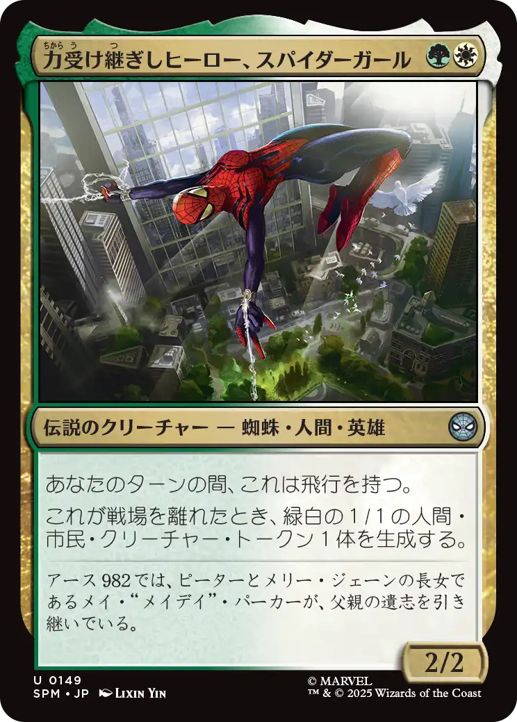 (SPM-UM)Spider-Girl, Legacy Hero/力受け継ぎしヒーロー、スパイダーガール