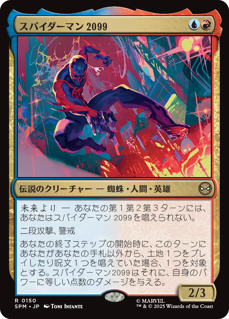 (SPM-RM)Spider-Man 2099/スパイダーマン2099