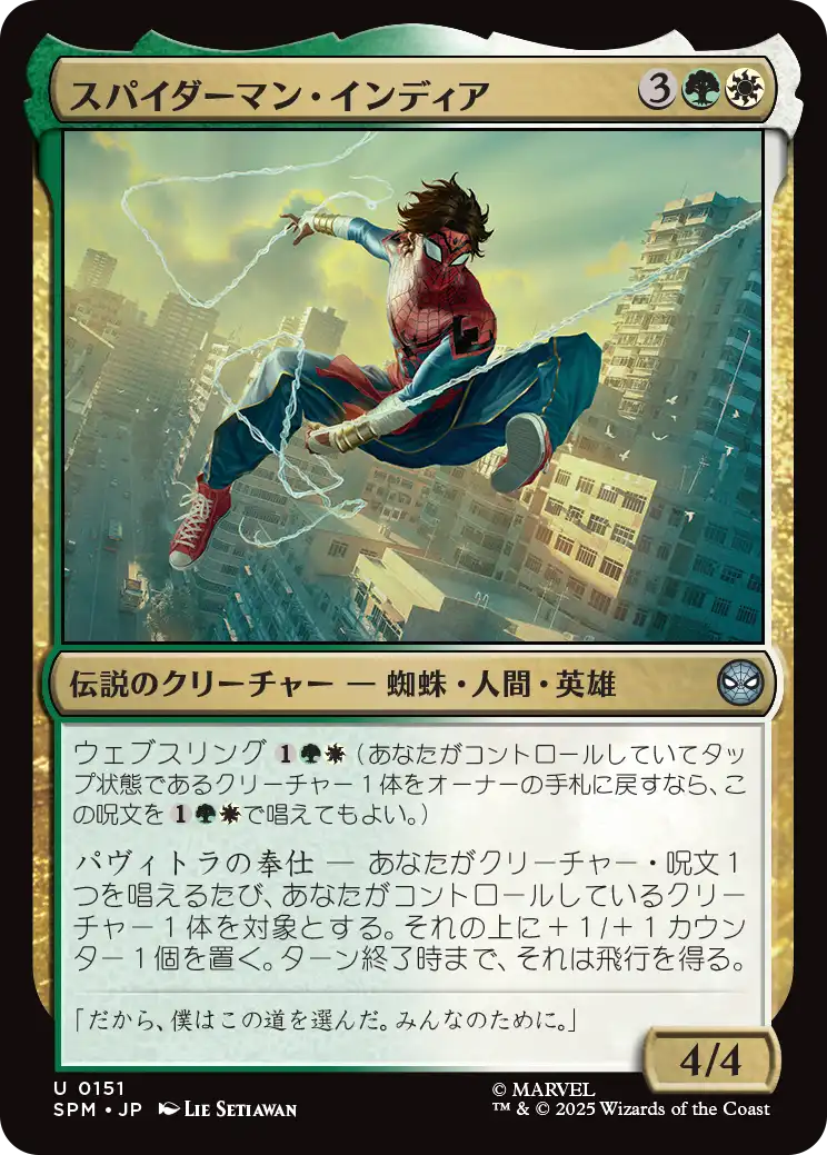 (SPM-UM)Spider-Man India/スパイダーマン・インディア