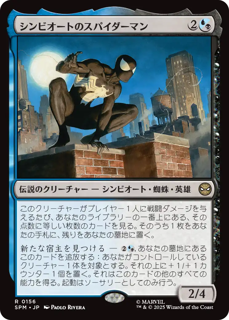 (SPM-RM)Symbiote Spider-Man/シンビオートのスパイダーマン