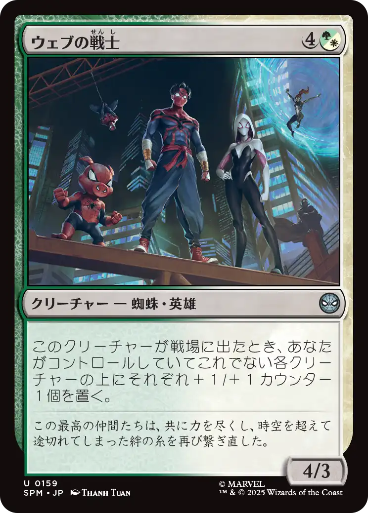 (SPM-UM)Web-Warriors/ウェブの戦士