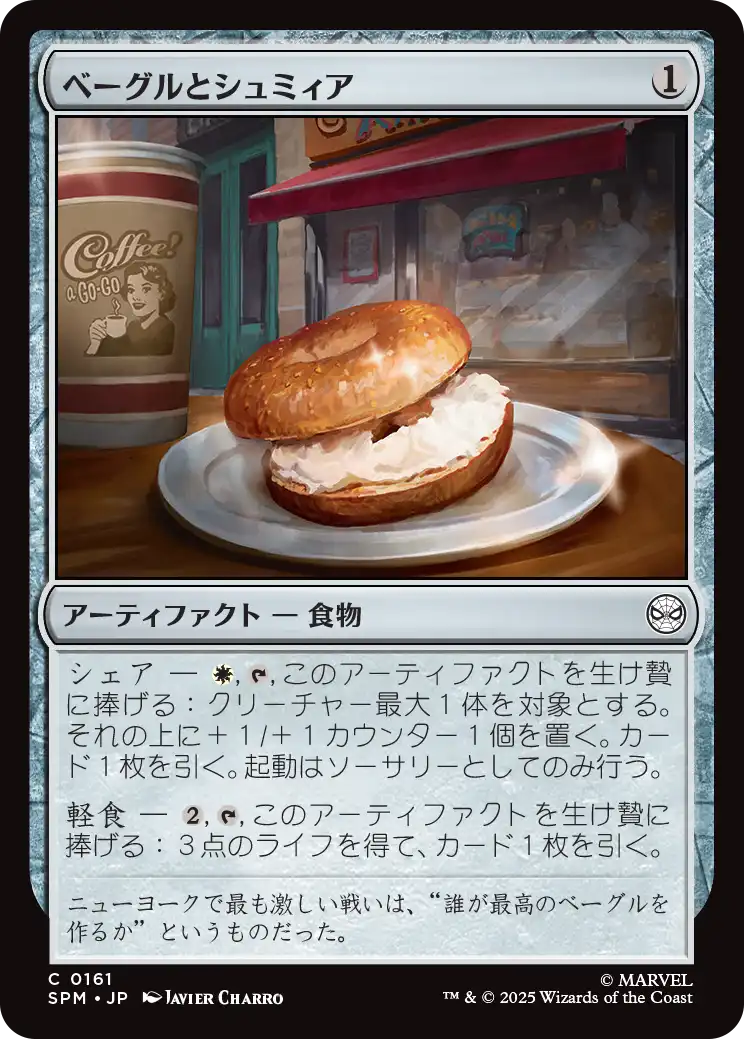 (SPM-CA)Bagel and Schmear/ベーグルとシュミィア