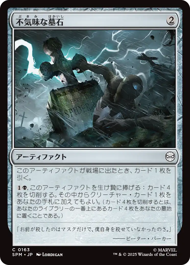 (SPM-CA)Eerie Gravestone/不気味な墓石