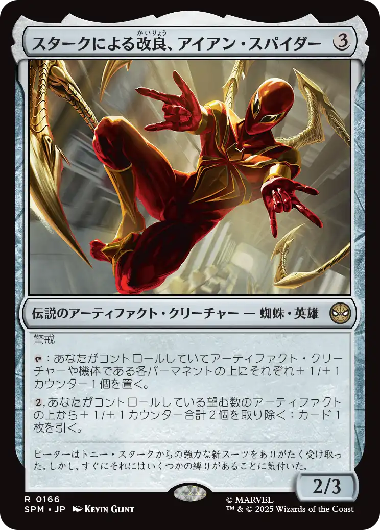 (SPM-RA)Iron Spider, Stark Upgrade/スタークによる改良、アイアン・スパイダー
