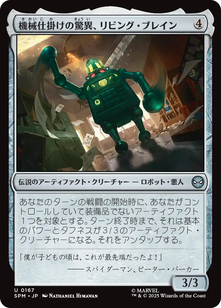 (SPM-UA)Living Brain, Mechanical Marvel/機械仕掛けの驚異、リビング・ブレイン