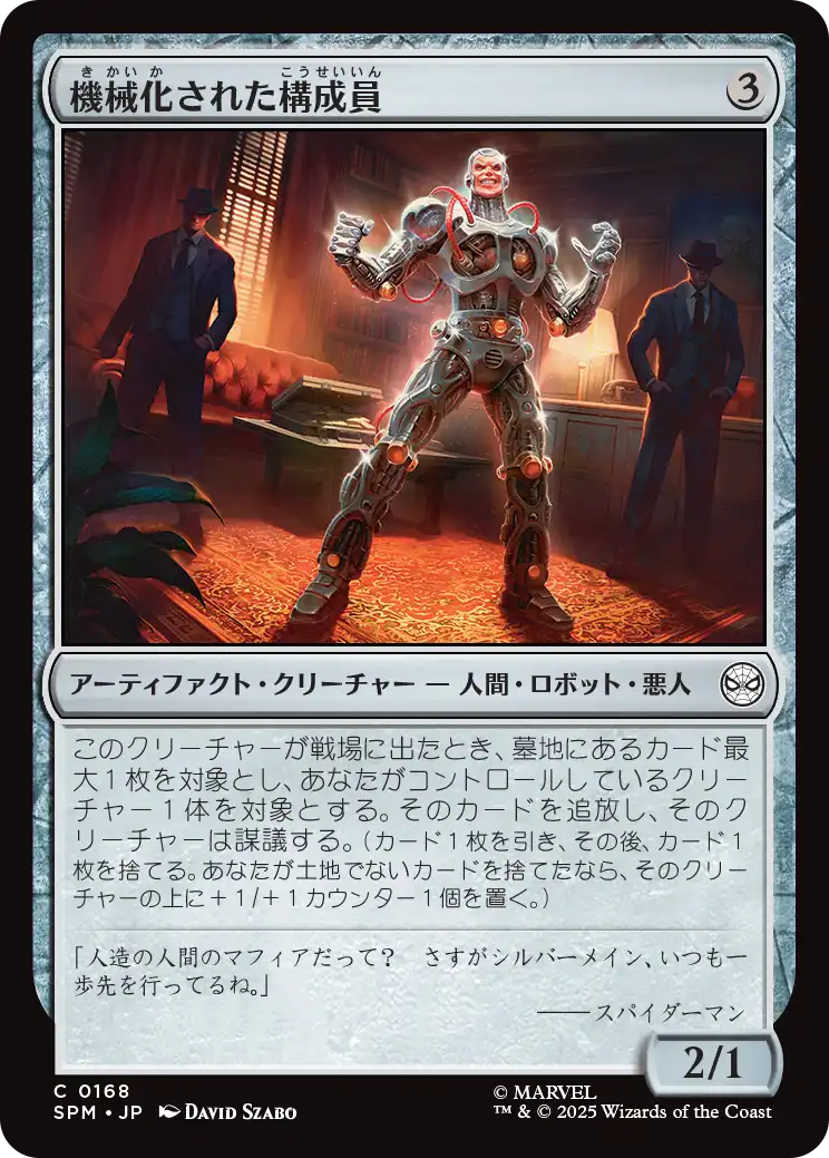 (SPM-CA)Mechanical Mobster/機械化された構成員