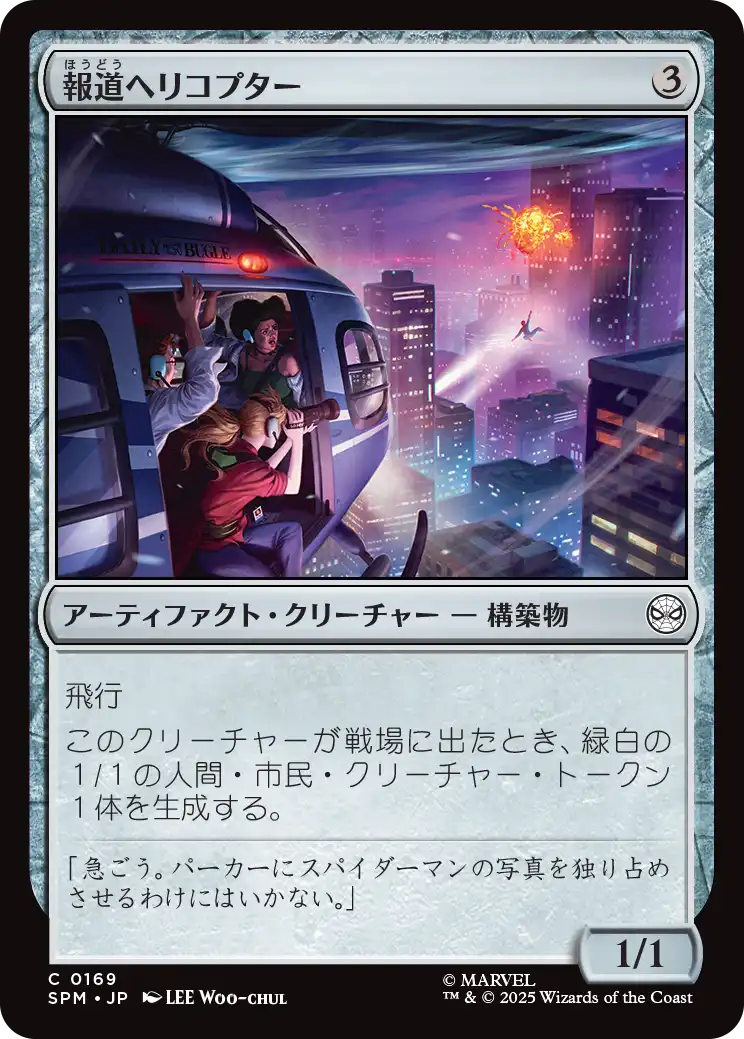 (SPM-CA)News Helicopter/報道ヘリコプター