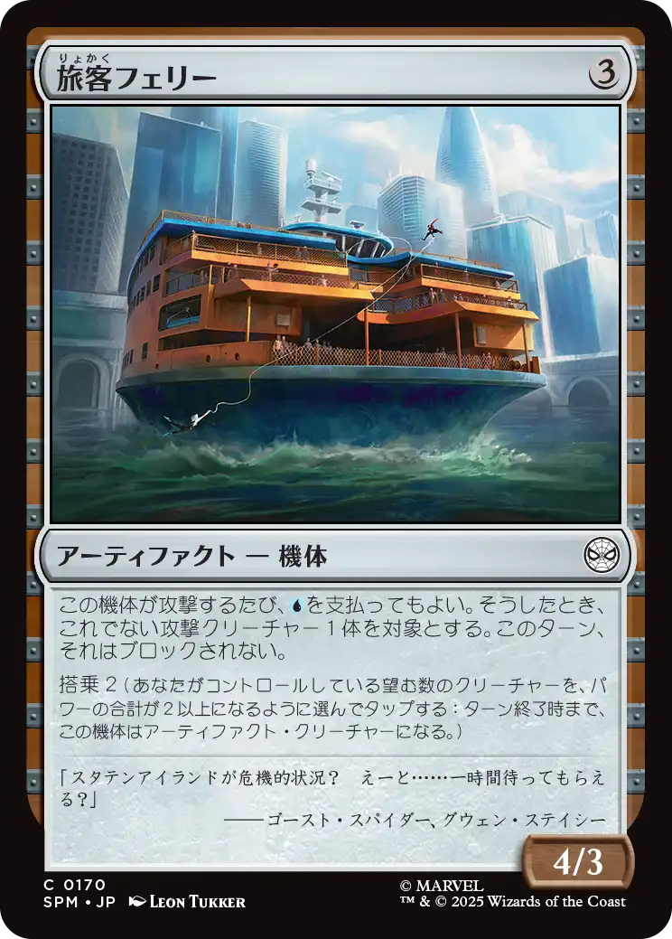 (SPM-CA)Passenger Ferry/旅客フェリー