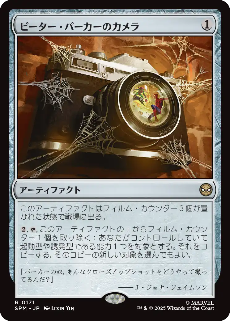 (SPM-RA)Peter Parker's Camera/ピーター・パーカーのカメラ