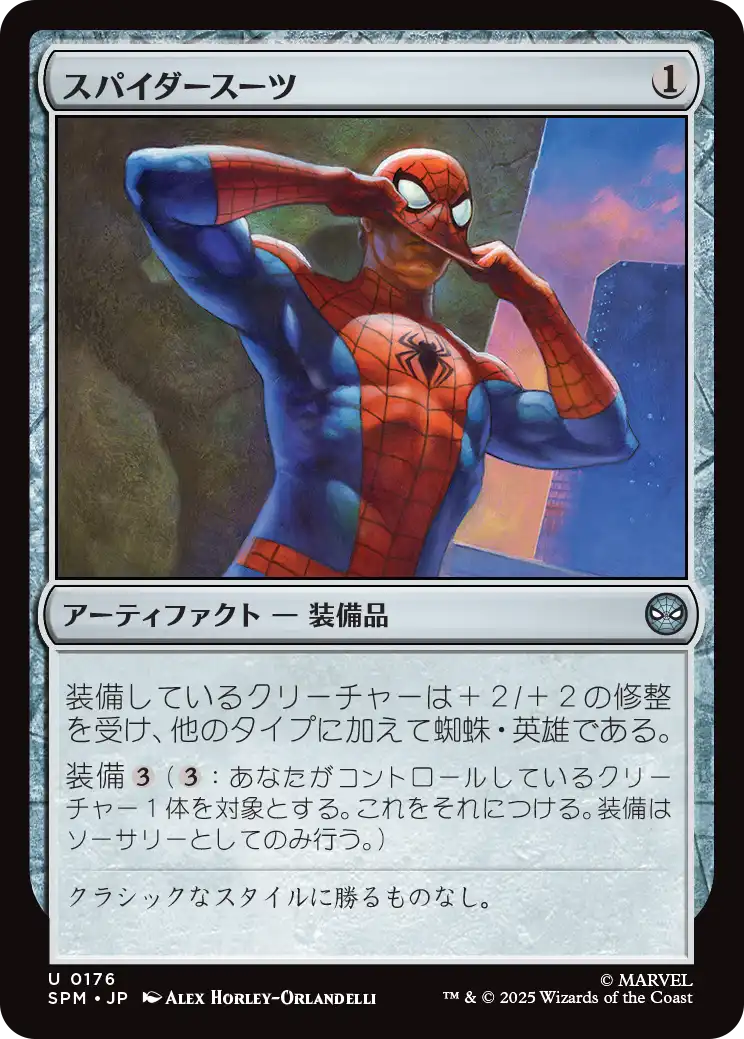 (SPM-UA)Spider-Suit/スパイダースーツ