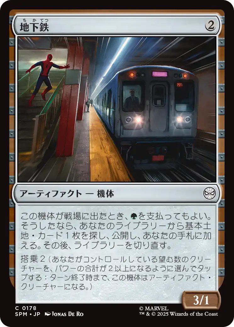(SPM-CA)Subway Train/地下鉄