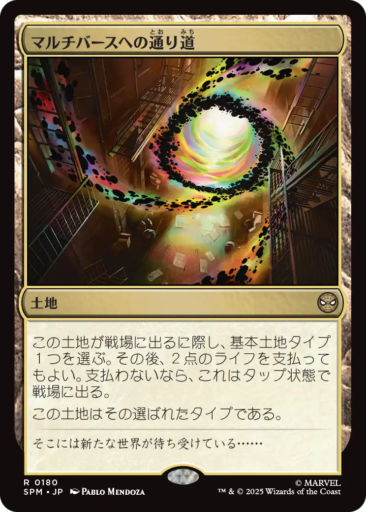 (SPM-RL)Multiversal Passage/マルチバースへの通り道