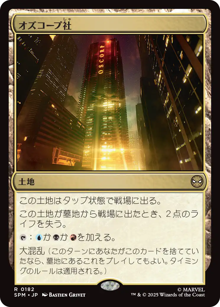 (SPM-RL)Oscorp Industries/オズコープ社