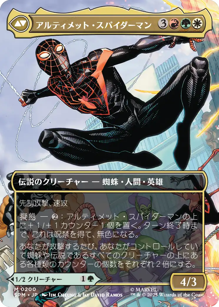 【ボーダーレス・シーン】(SPM-MG)Miles Morales/マイルズ・モラレス【No.0200】