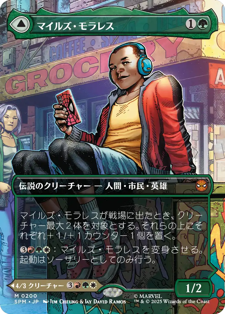 【ボーダーレス・シーン】(SPM-MG)Miles Morales/マイルズ・モラレス【No.0200】