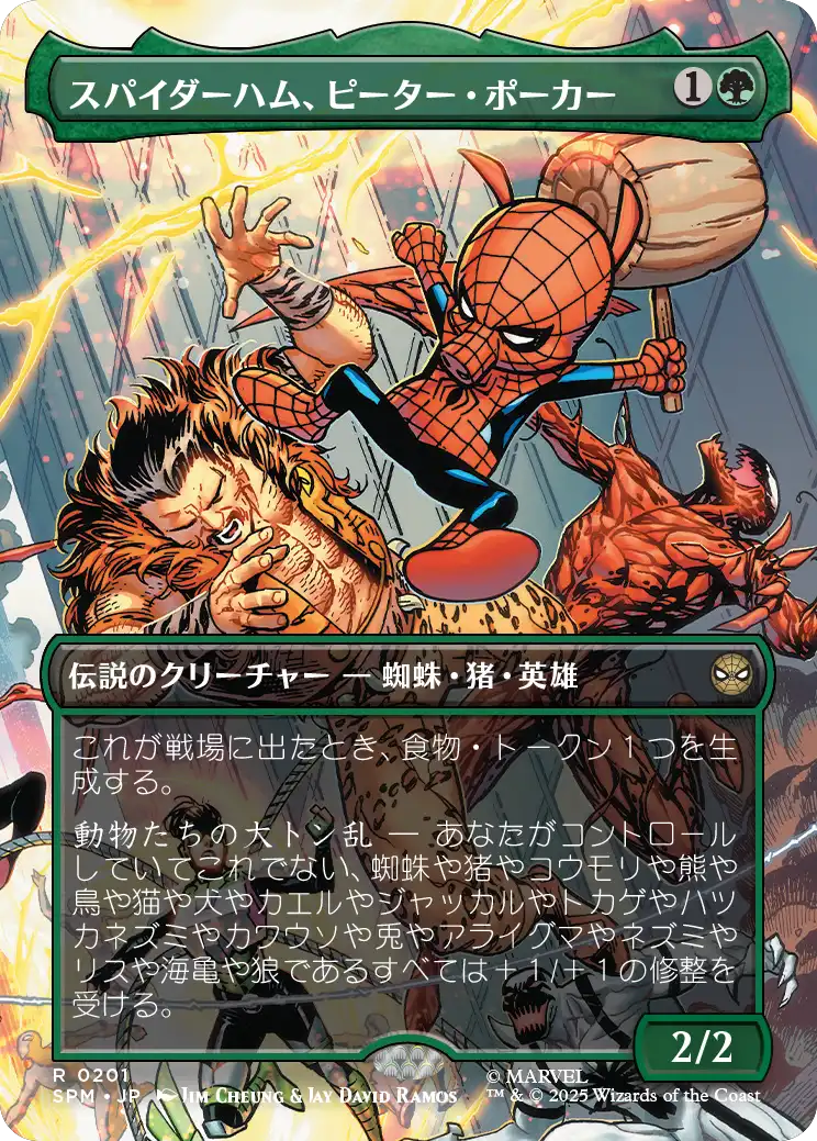 【ボーダーレス・シーン】(SPM-RG)Spider-Ham, Peter Porker/スパイダーハム、ピーター・ポーカー【No.0201】
