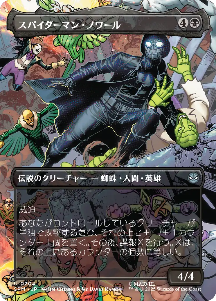 【ボーダーレス・シーン】(SPM-UB)Spider-Man Noir/スパイダーマン・ノワール【No.0204】