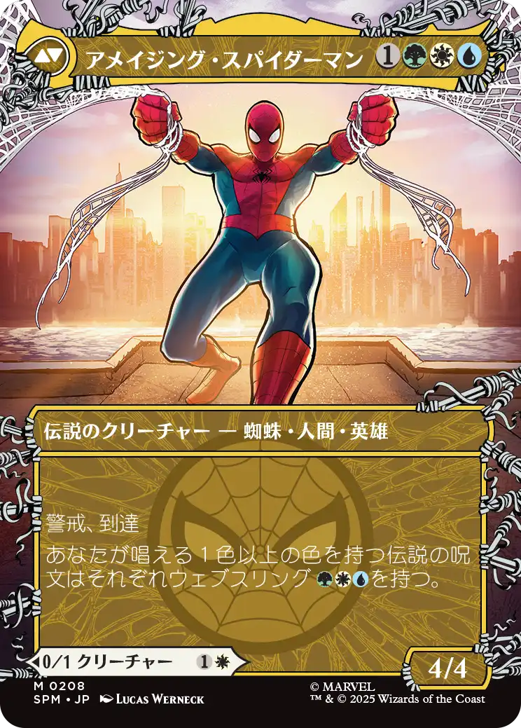 【ウェブスリンガー】(SPM-MW)Peter Parker/ピーター・パーカー【No.0208】