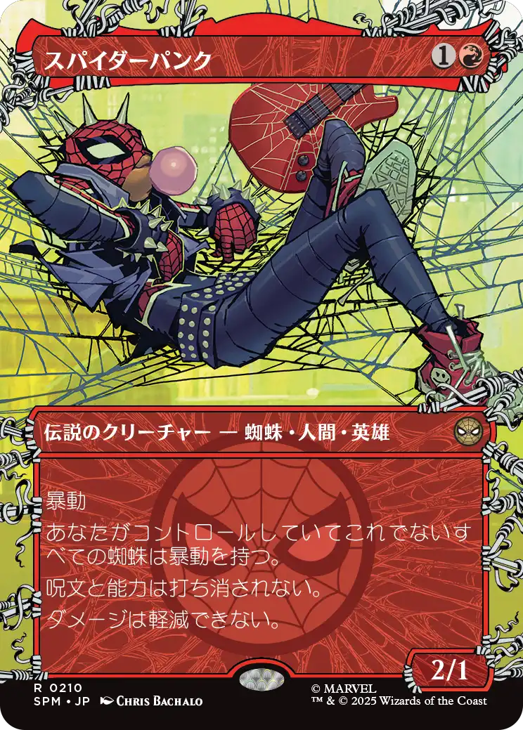 【ウェブスリンガー】(SPM-RR)Spider-Punk/スパイダーパンク【No.0210】