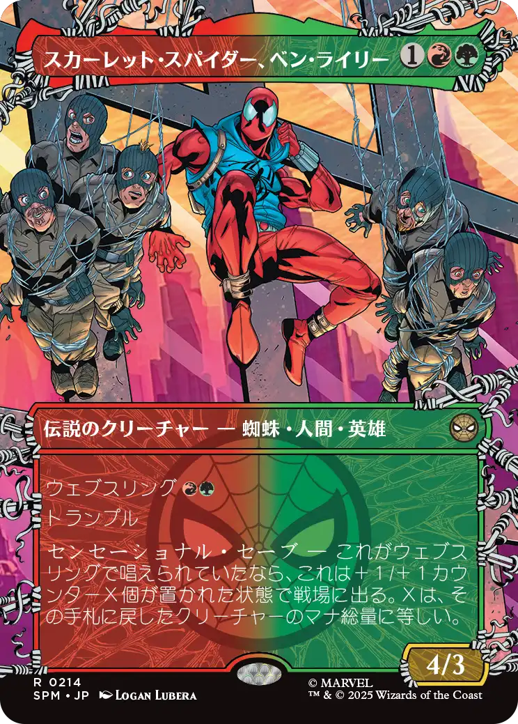 【ウェブスリンガー】(SPM-RM)Scarlet Spider, Ben Reilly/スカーレット・スパイダー、ベン・ライリー【No.0214】