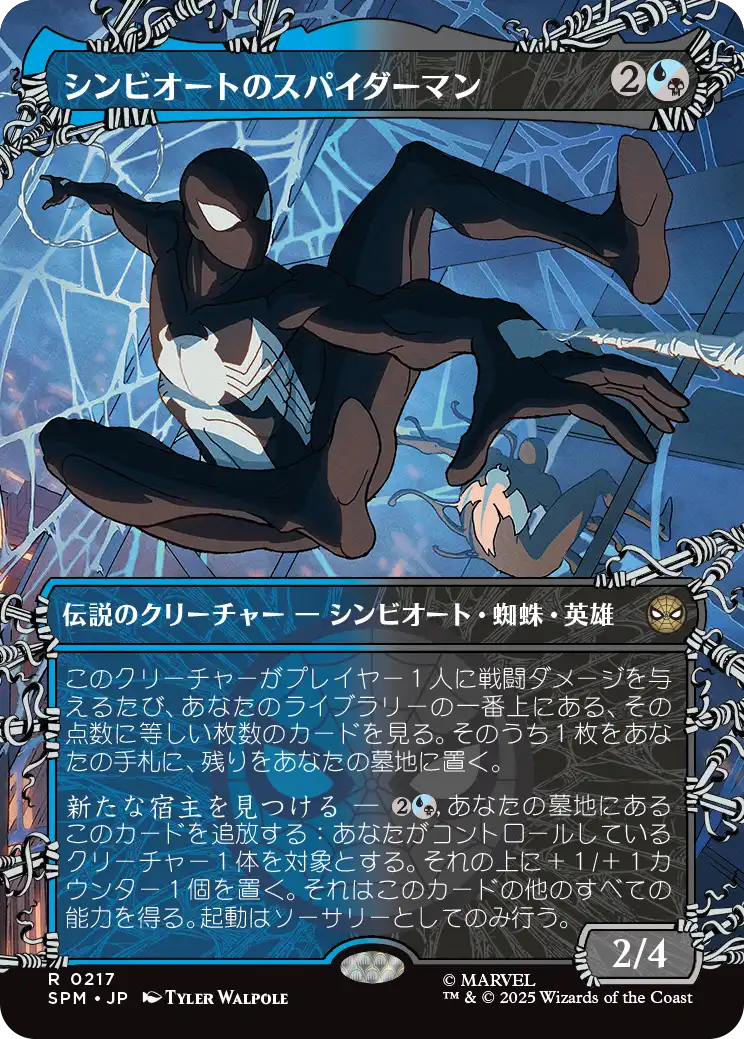 【ウェブスリンガー】(SPM-RM)Symbiote Spider-Man/シンビオートのスパイダーマン【No.0217】