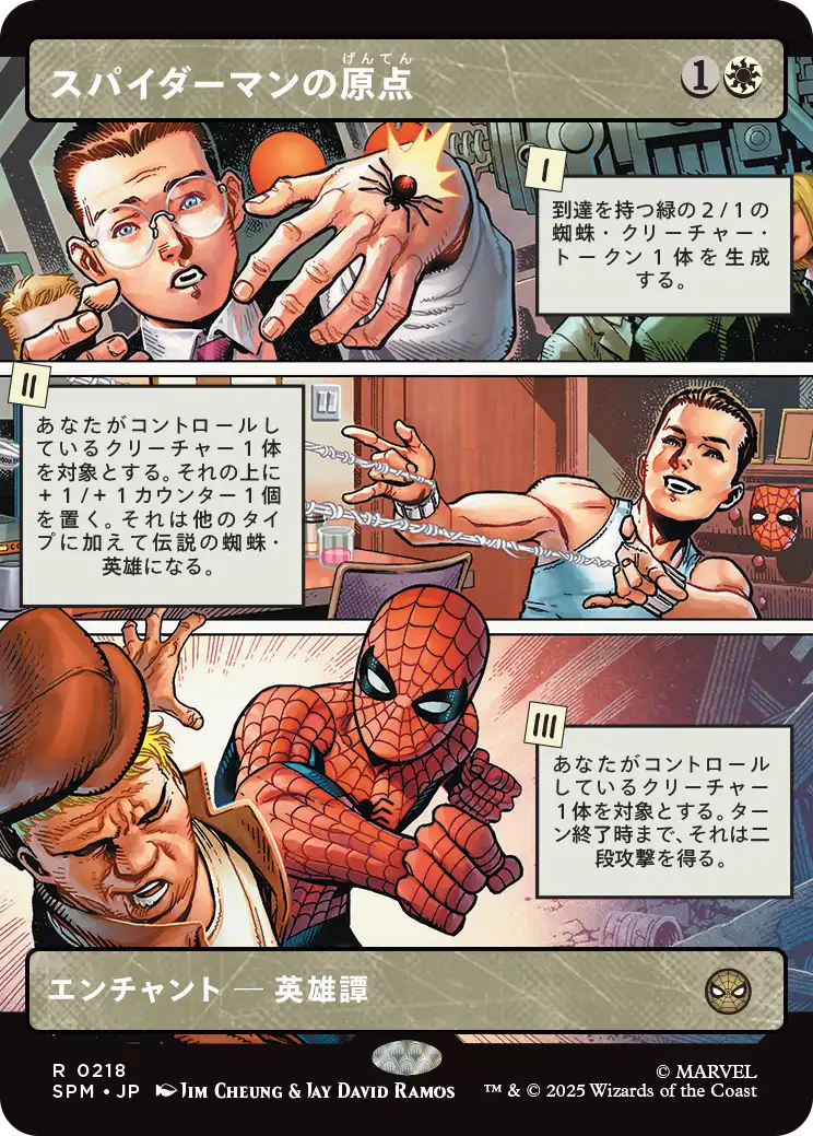【パネル】(SPM-RW)Origin of Spider-Man/スパイダーマンの原点【No.0218】