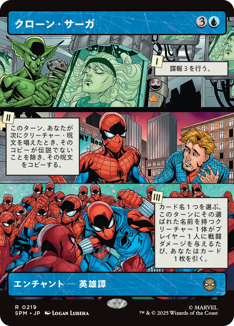 【パネル】(SPM-RU)The Clone Saga/クローン・サーガ【No.0219】