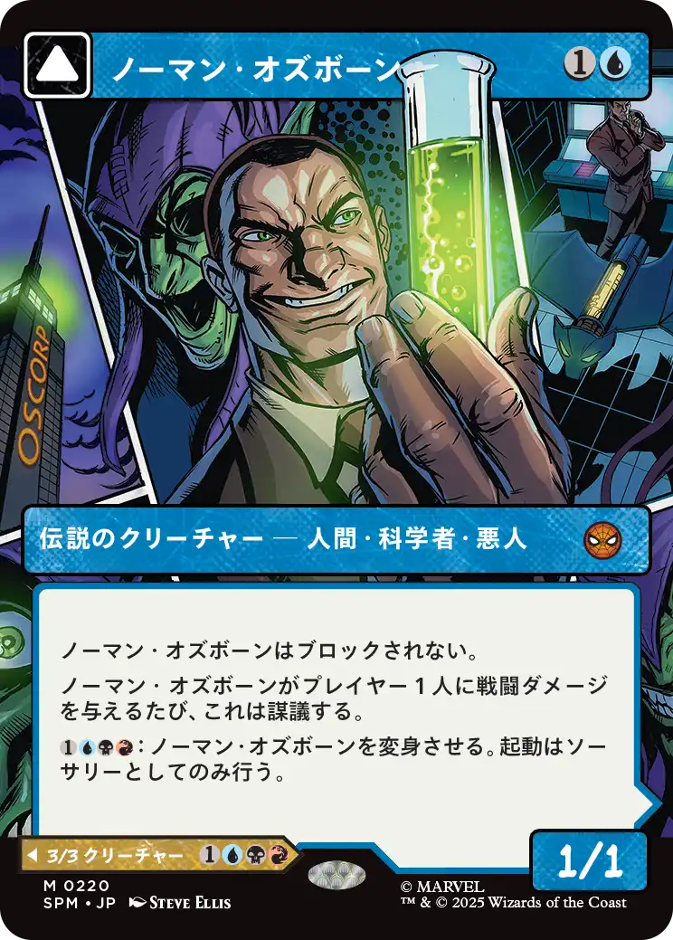 【パネル】(SPM-MU)Norman Osborn/ノーマン・オズボーン【No.0220】