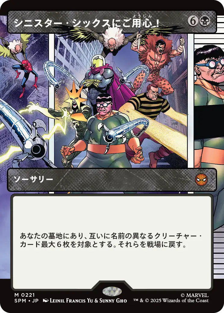 【パネル】(SPM-MB)Behold the Sinister Six!/シニスター・シックスにご用心!【No.0221】