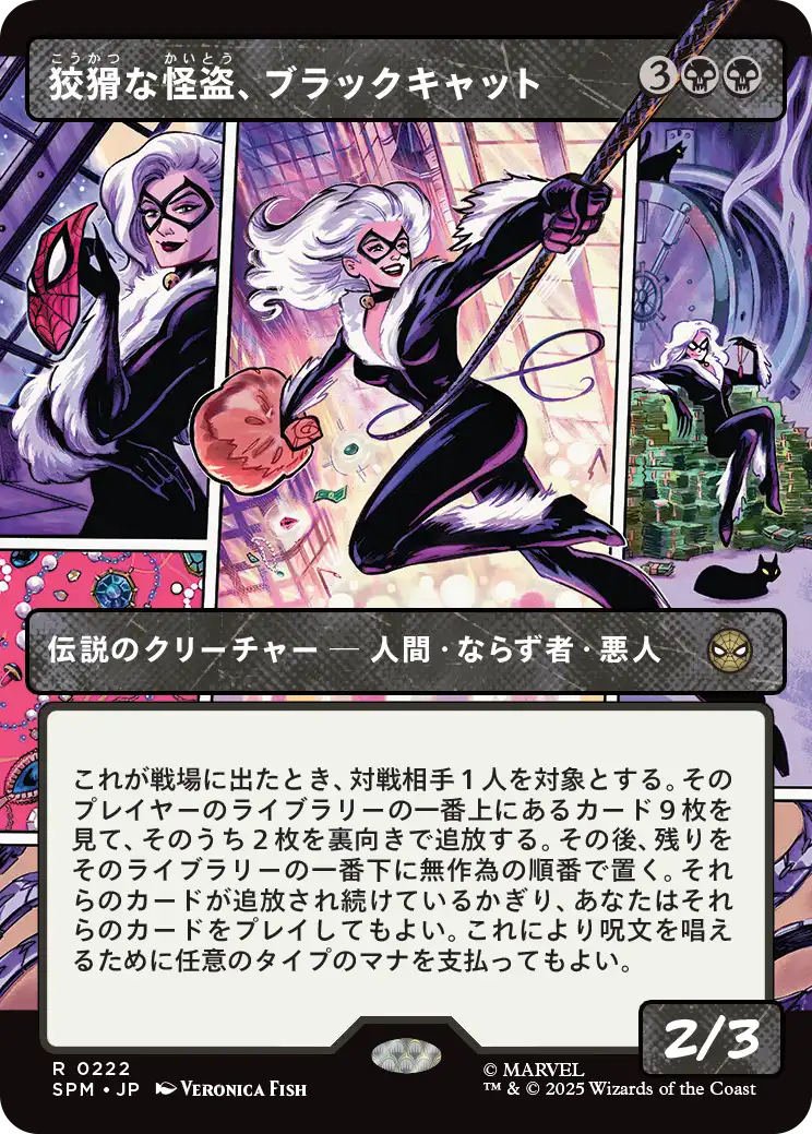 【パネル】(SPM-RB)Black Cat, Cunning Thief/狡猾な怪盗、ブラックキャット【No.0222】
